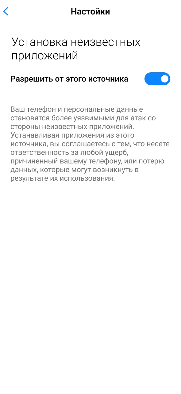 Разрешите загрузку приложения Wowbet из неизвестных источников.
