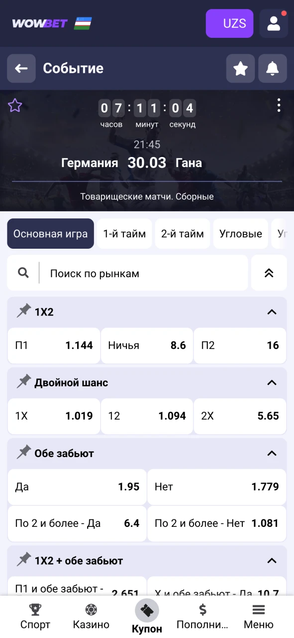 Найдите нужное вам событие в разделе ставок в приложении Wowbet.