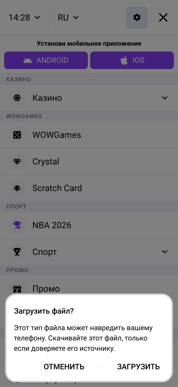 Подтвердите действие, чтобы начать загрузку приложения Wowbet.