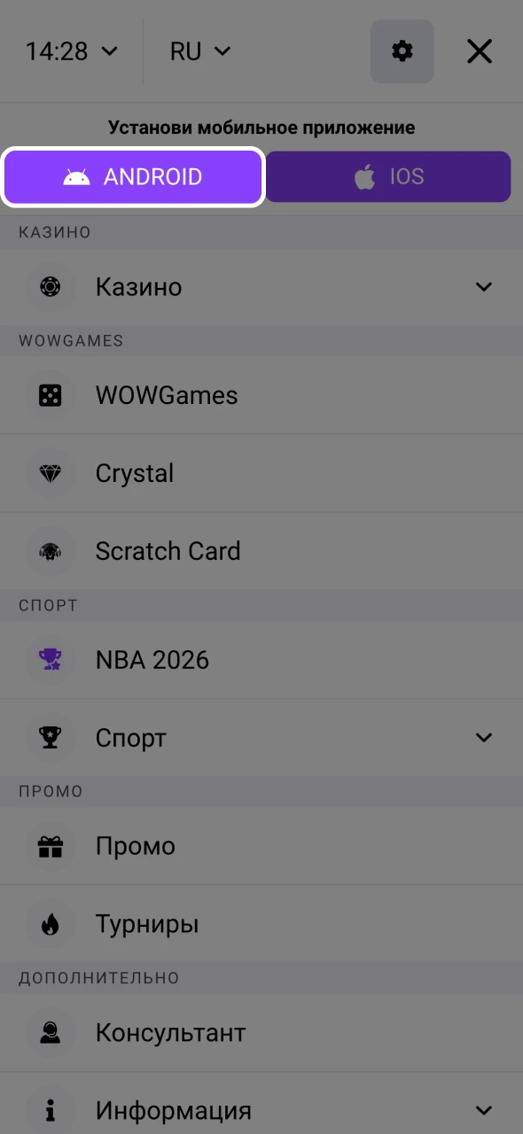 Перейдите на платформу Wowbet, чтобы скачать APK-файл.