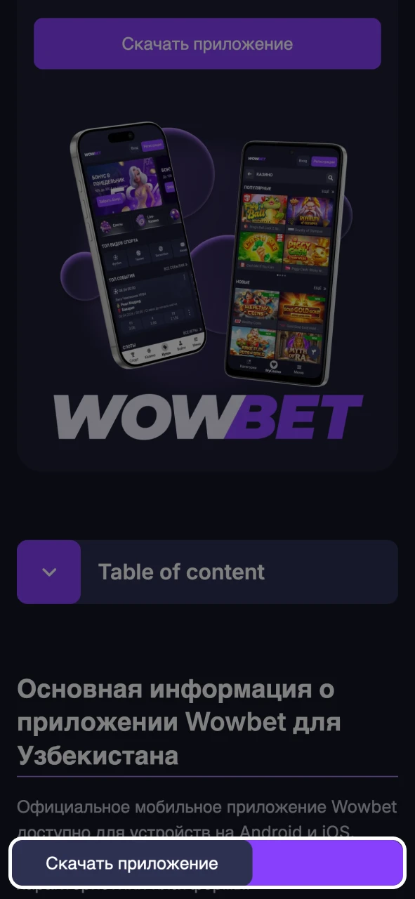 Перейдите по ссылке на странице Wowbet, чтобы попасть в App Store.