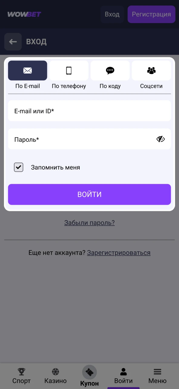 Войдите в свой аккаунт Wowbet и начните пользоваться приложением.