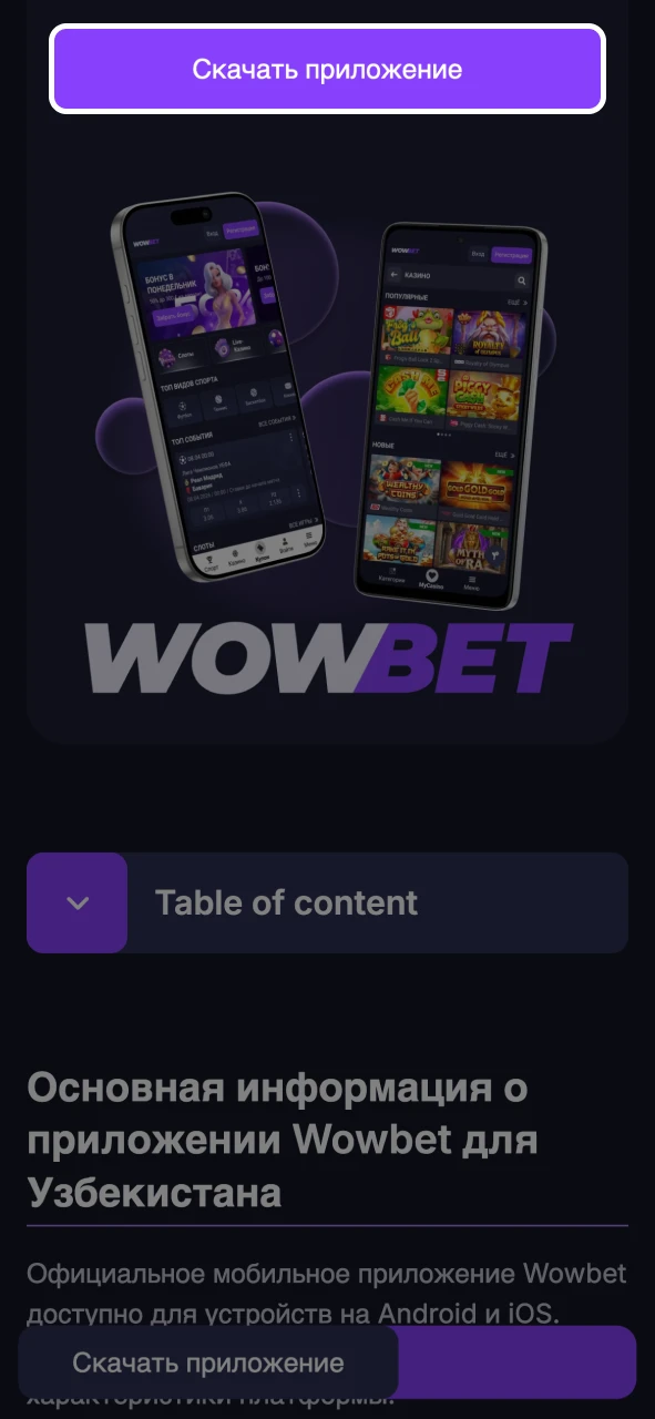 Нажмите кнопку скачивания на странице Wowbet и загрузите APK файл.