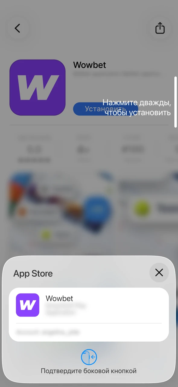 Нажмите кнопу загрузки приложения Wowbet и следуйте инструкциям на экране.