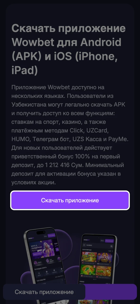 Нажмите кнопку загрузки на странице Wowbet.