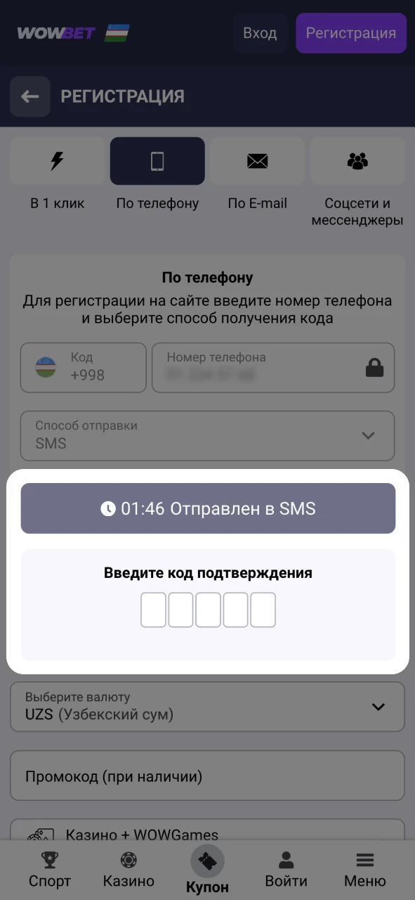 Подтвердите свой номер телефона с помощью кода для верификации на Wowbet.