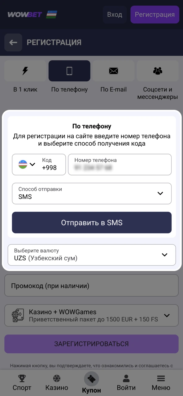 Заполните форму регистрации Wowbet необходимыми данными.