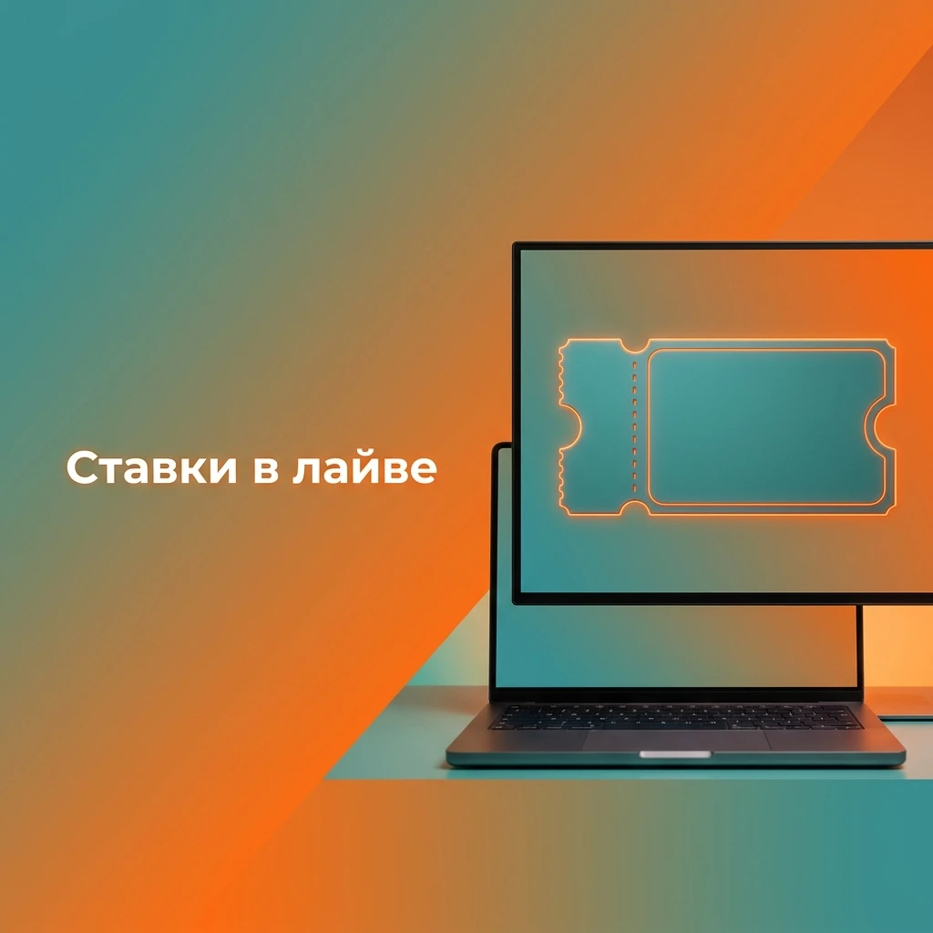 Лайв-ставки в режиме реального времени на футбол, теннис, баскетбол и киберспорт с кэшаутом